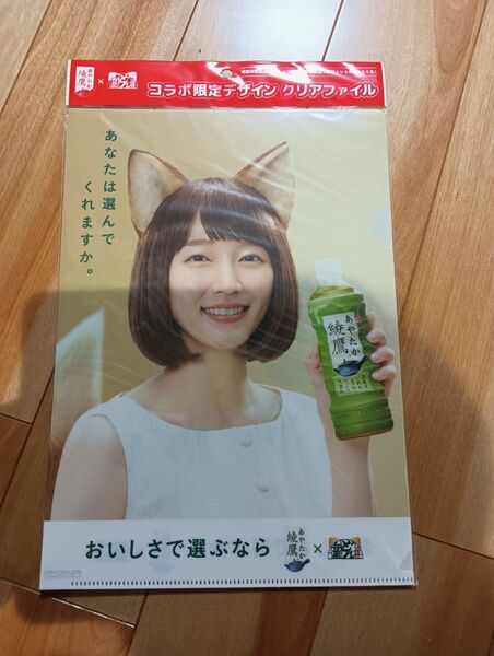 吉岡里帆 クリアファイル 綾鷹 どん兵衛 どんぎつね 非売品 未使用 未開封 自宅保管品 入手困難 コレクション
