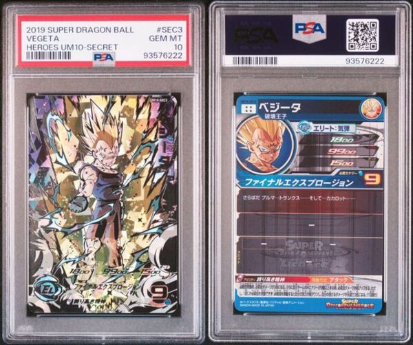 ドラゴンボールヒーローズ UM10-SEC3 PSA10