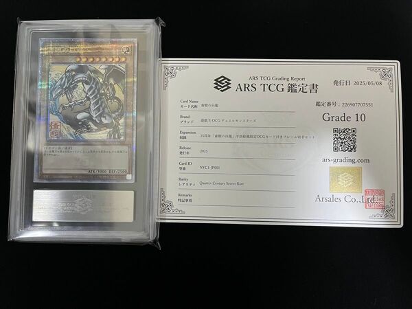 遊戯王 ブルーアイズ 青眼の白龍 郵便局 浮世絵 ARS10