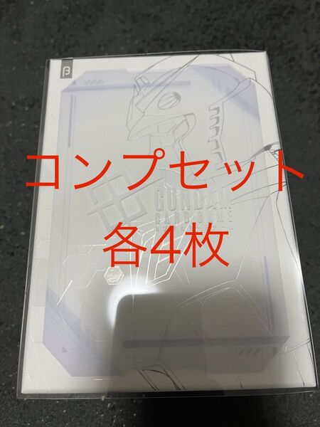 ガンダムカードゲーム リミテッドbox ver.β コンプセット各4枚(パラレル以外)