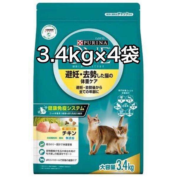 ピュリナワン 避妊・去勢した猫の体重ケア チキン 3.4kg×4袋