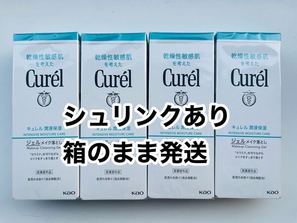 キュレル ジェルメイク落とし 130g×4個