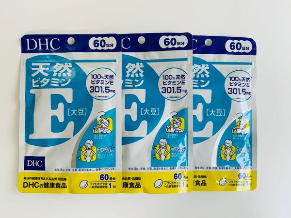 DHC 天然ビタミンE 60日分×3袋