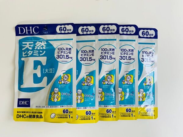 DHC 天然ビタミンE 60日分×5袋