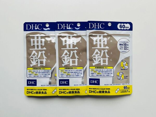 DHC 亜鉛 60日分×3袋