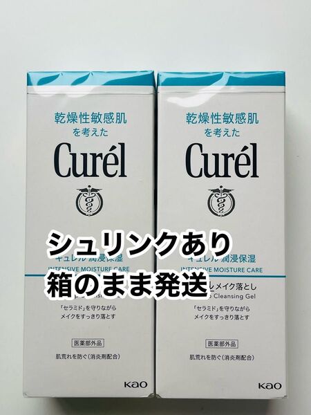 キュレル ジェルメイク落とし 130g×2個