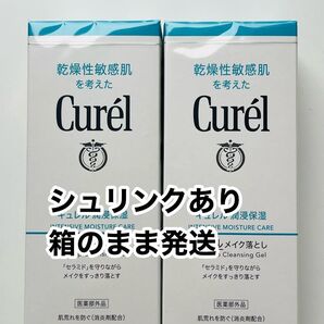 キュレル ジェルメイク落とし 130g×2個