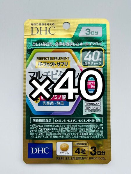 DHC パーフェクトサプリ マルチビタミン&ミネラル 3日分×40袋