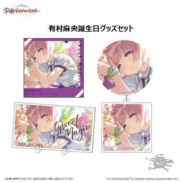 学マス 有村麻央 誕生日グッズセット