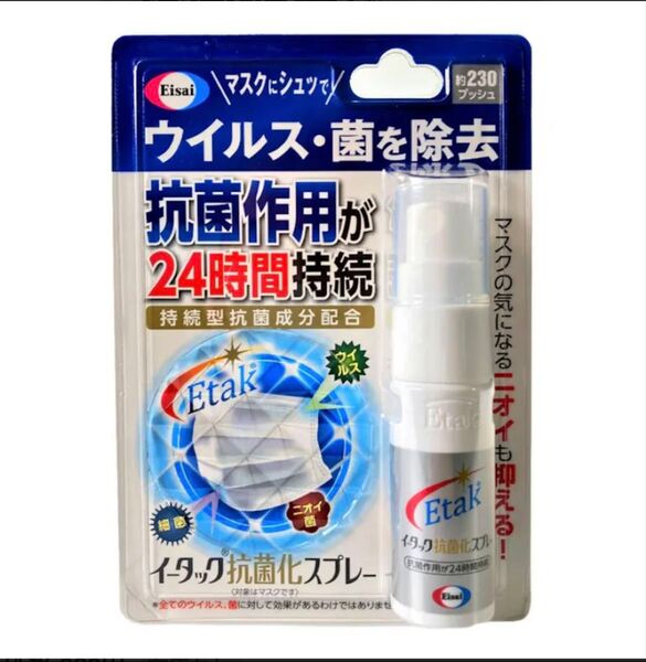 【新品】イータック抗菌化スプレー ウイルス・菌を除去 約230プッシュ分