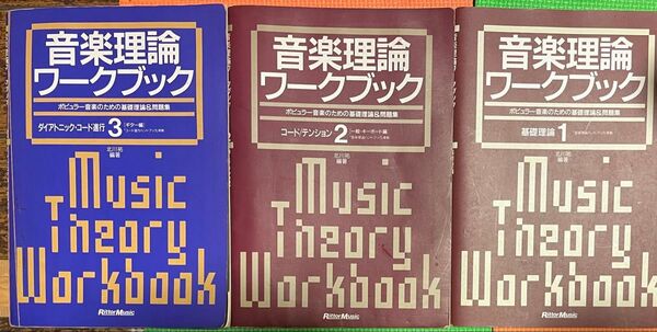 音楽理論ワークブック1.2.3北川祐