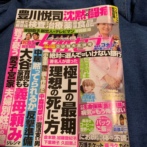 週刊女性セブン 2025年5月15日号 (小学館)