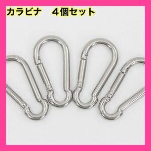 カラビナ シルバー 銀 8cm 4個セット 鉄 メッキ キャンプ アウトドア