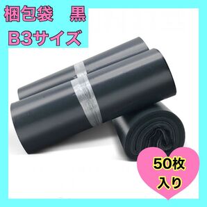 梱包袋 宅配ビニール袋B3 50枚 宅配袋 宅配用 宅急便 梱包 テープ付 配送用