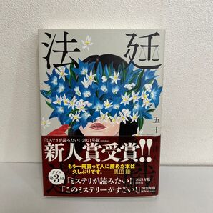 法廷遊戯 五十嵐律人