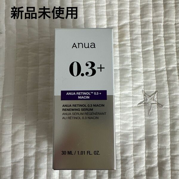 【新品未使用】ANUA アヌア レチノール0.3 ナイアシン セラム 30ml