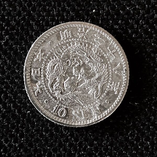 【ヘゲエラー】明治28年 竜10銭銀貨〈本物〉