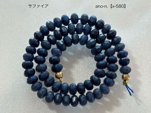 サファイア ミラーボタンカットビーズ 約4×4×3mm 約18cm【x-580】 天然石ビーズ