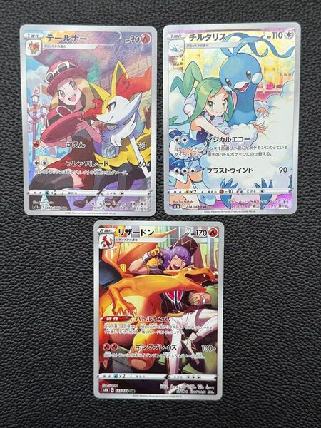 チルタリス テールナー リザードン CHR ポケカ ポケモンカード