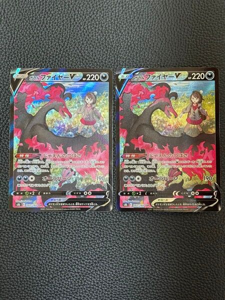 ガラルファイヤーV CSR ポケカ ポケモンカード