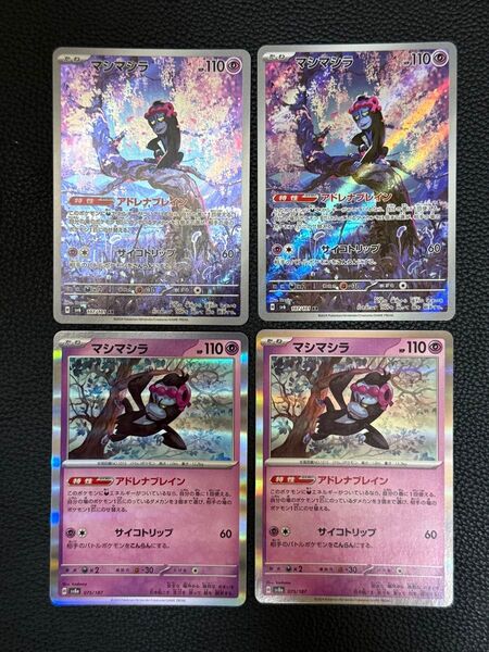 マシマシラAR ポケモンカード