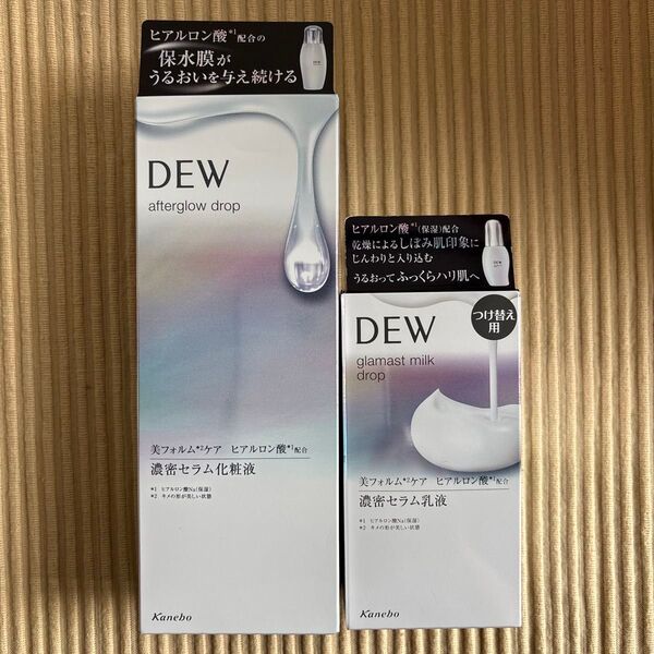 カネボウ DEW アフターグロウドロップ・グラマストミルクドロップ