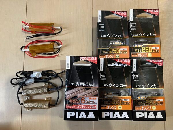 PIAA LEW101 T20 LEDウィンカー 4個セット ハイフラ抵抗4個付き ピア T20