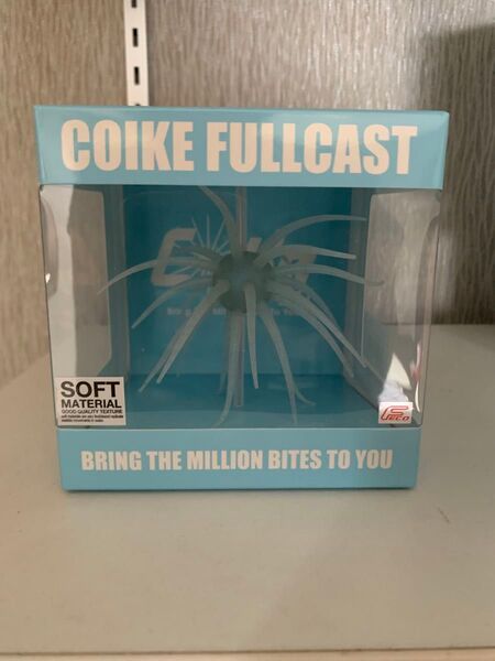 ハイドアップ COIKE フルキャスト ソフトマテリアル