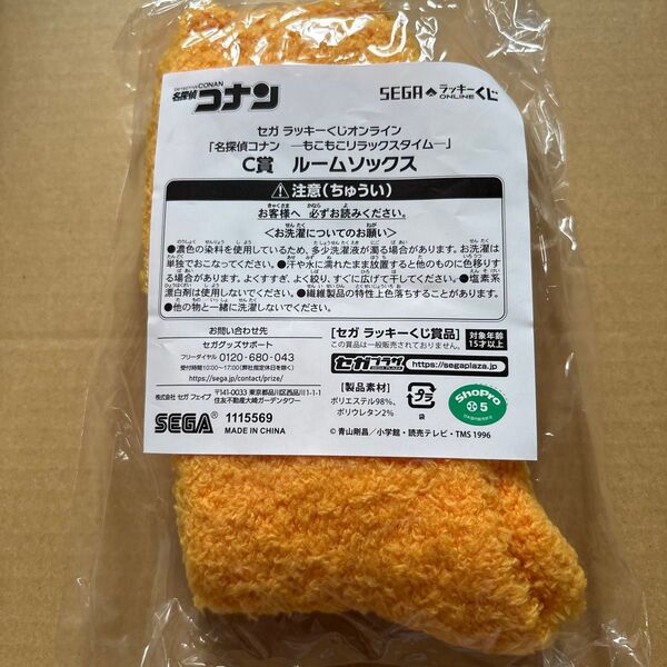 名探偵コナン セガラッキーくじ オンライン もこもこリラックスタイム ルームソックス 安室透 降谷零