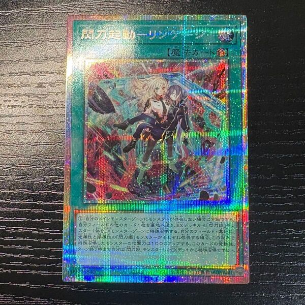 遊戯王 閃刀起動リンケージ プリズマ
