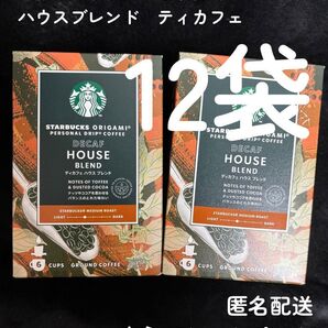 【匿名配送】スターバックス オリガミ ハウスブレンド 12袋 スタバ ディカフェ