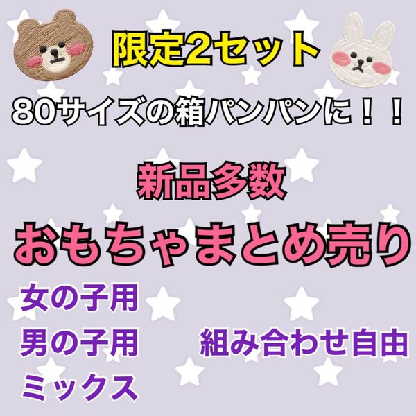 おもちゃ まとめ売り 福袋 知育玩具 シール 動物 恐竜 車 乗り物 おままごと ぬいぐるみ トミカ キーホルダー