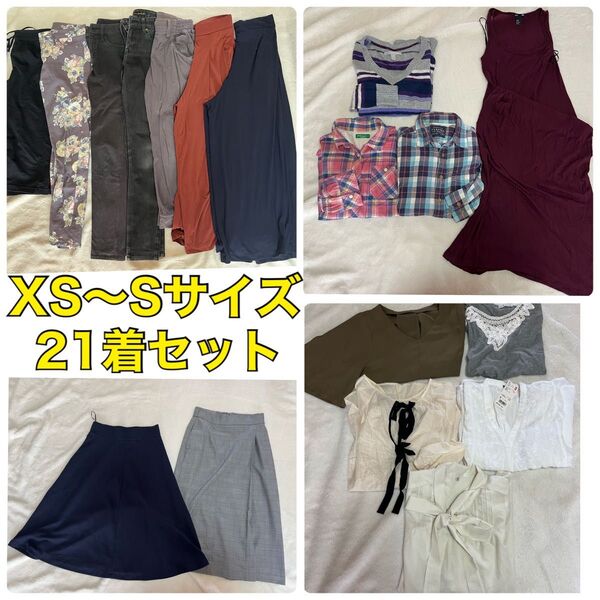 レディース 服 まとめ売り S XS tシャツ ブラウス ズボン パンツ L福袋 ワンピース ボトムス