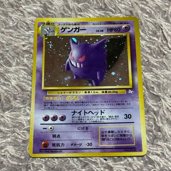 ポケモンカード ポケカ ゲンガー 旧裏 no094 十字ホロ