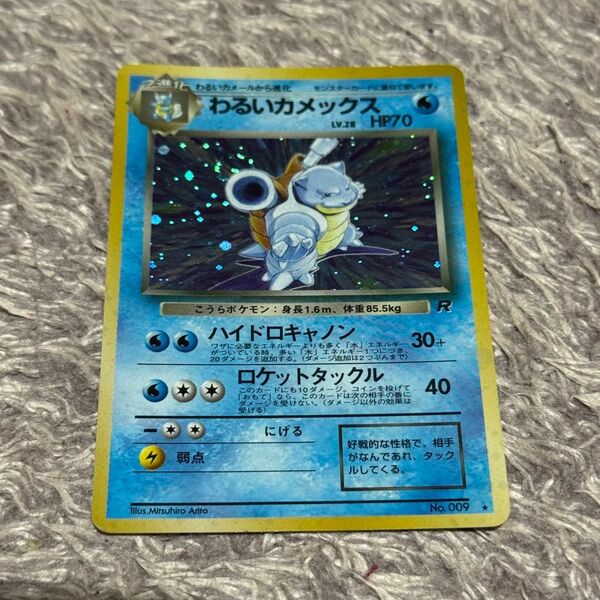 ポケモンカード ポケカ わるいカメックス 旧裏 no009 うず巻き 渦