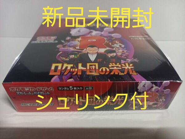 ポケモンカード ロケット団の栄光(シュリンク付)1BOX
