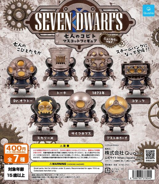 SEVEN DWARFS 七人のコビト マスコットフィギュア ニューカラーver.