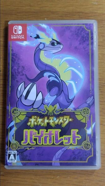 ポケットモンスター バイオレット