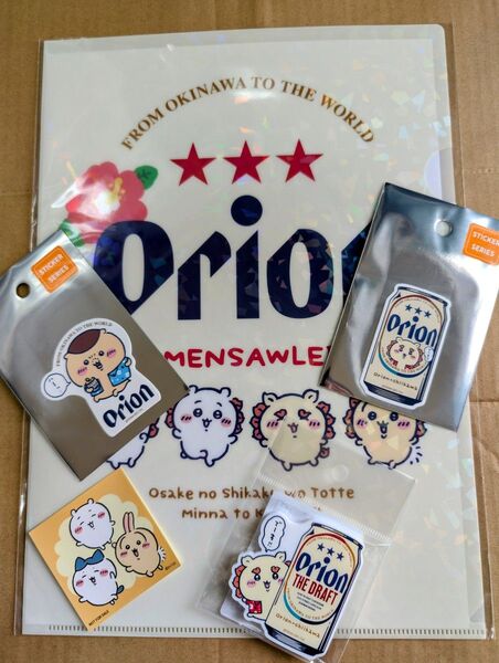 オリオンビール×ちいかわ (クリアファイル・ダイカット アクリルマグネット・ステッカー)おまけステッカー付き!