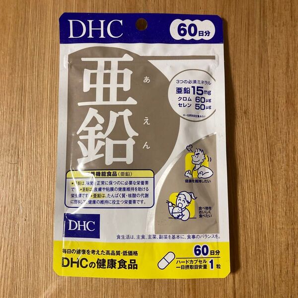 DHC 亜鉛 60日分