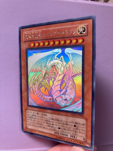 遊戯王レインボードラゴンホロ美品