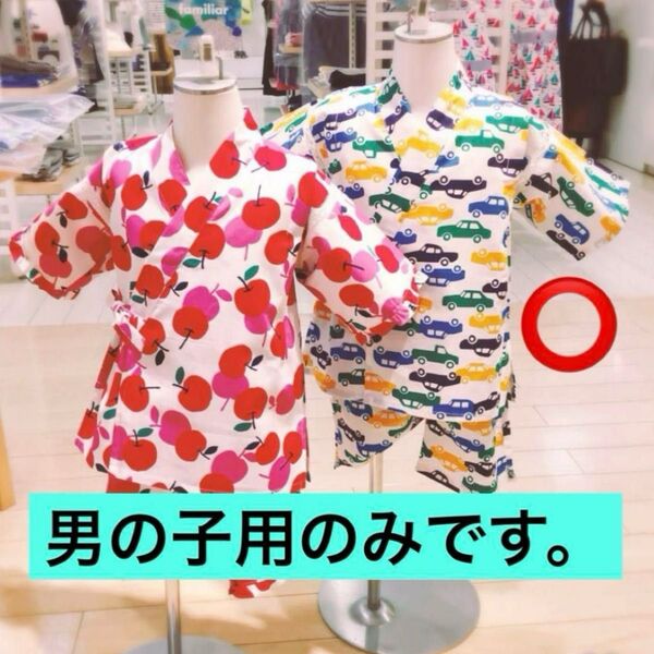 再出品可!新品未使用♪ファミリアの甚平 familiar