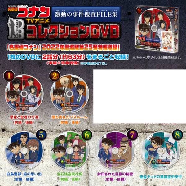 名探偵コナン TVアニメコレクションDVD 激動の事件捜査FILE集 6巻セット