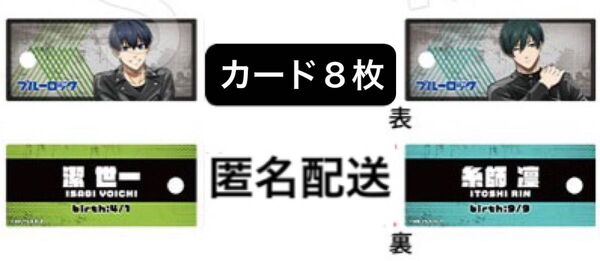 ブルーロック 単語カードキーホルダー パンクver 潔世一 糸師凛 各4枚 カードリング2つ