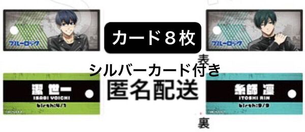ブルーロック 単語カードキーホルダー パンクver 潔世一 糸師凛 各4枚 カードリング2つ シルバーカード