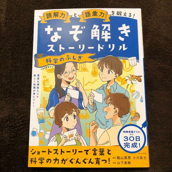 なぞ解きストーリードリル