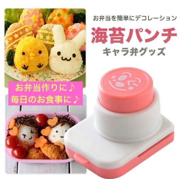 大人気 のりパンチ 海苔パンチ お弁当作り キャラ弁 型抜き器
