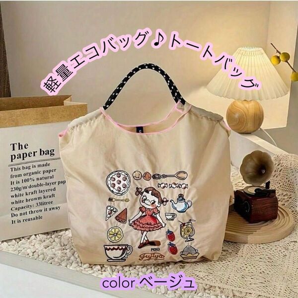 ボールアンドチェーン エコバッグ ぺこちゃんエコバッグ 不二家 トートバッグ 旅行バッグ