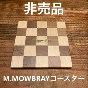 M.MOWBRAY モウブレイ 木製コースター