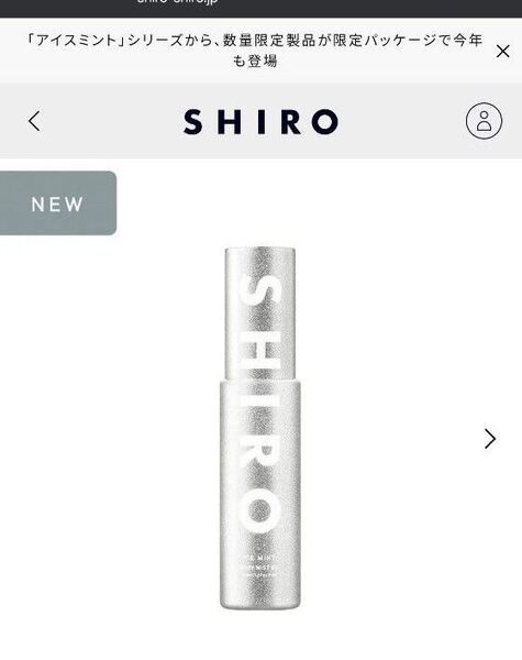 shiro アイスミント エクストラクール